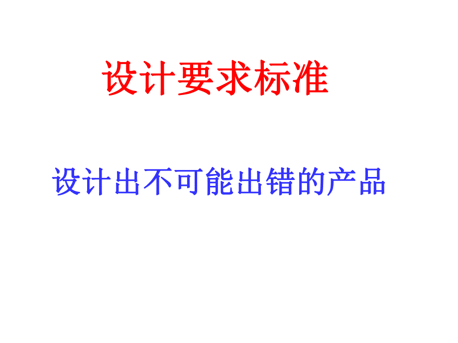 设计和开发的控制.ppt_第3页