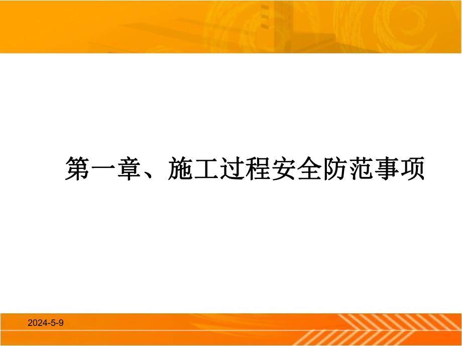 路基施工安全技术培训.ppt_第3页