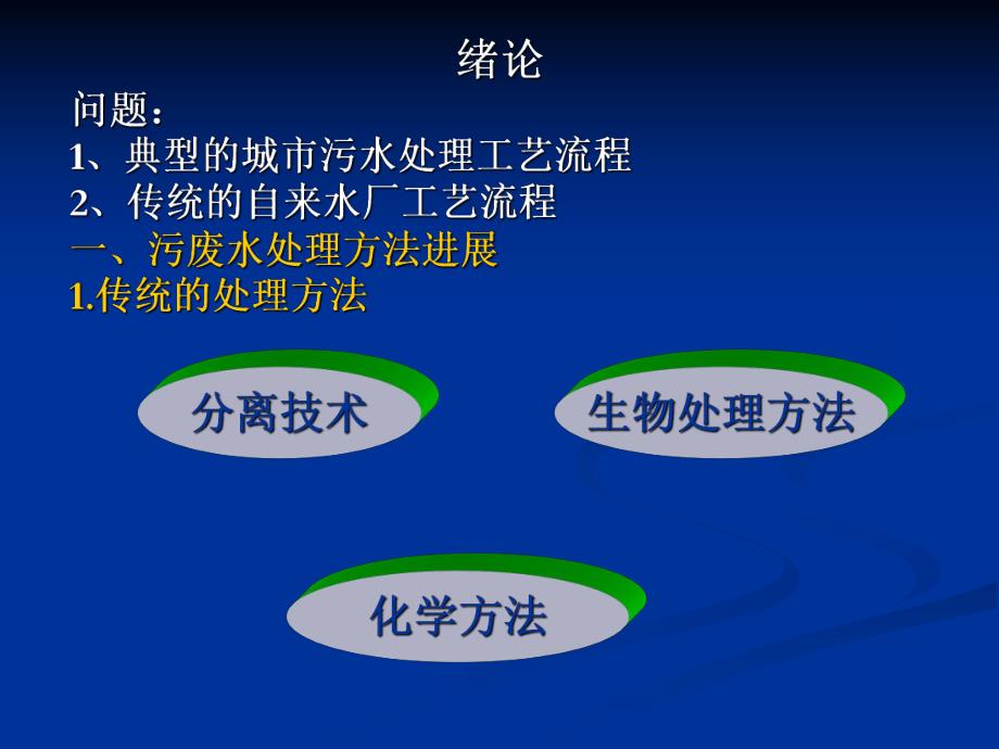 臭氧在水处理中的应用.ppt_第2页