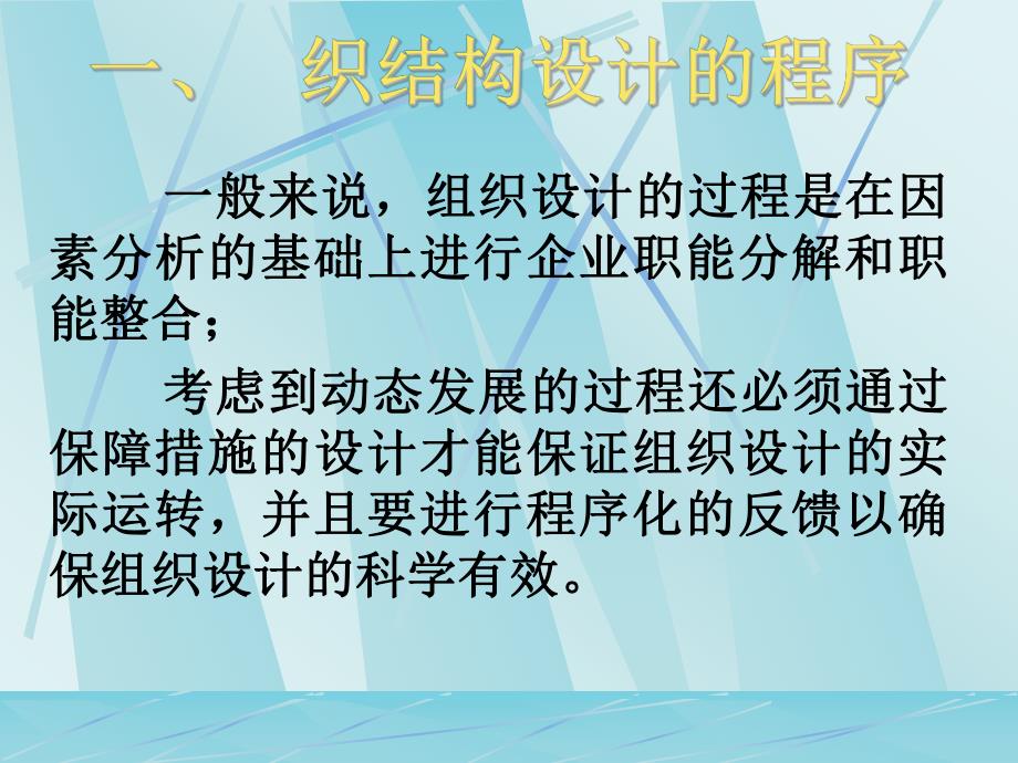 组织结构设计.ppt_第2页