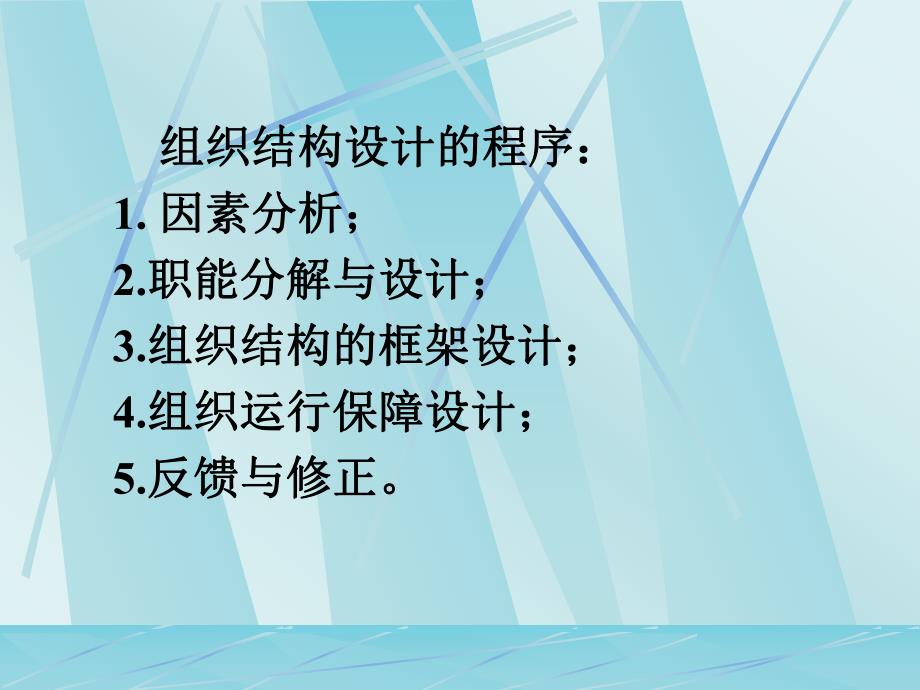 组织结构设计.ppt_第3页