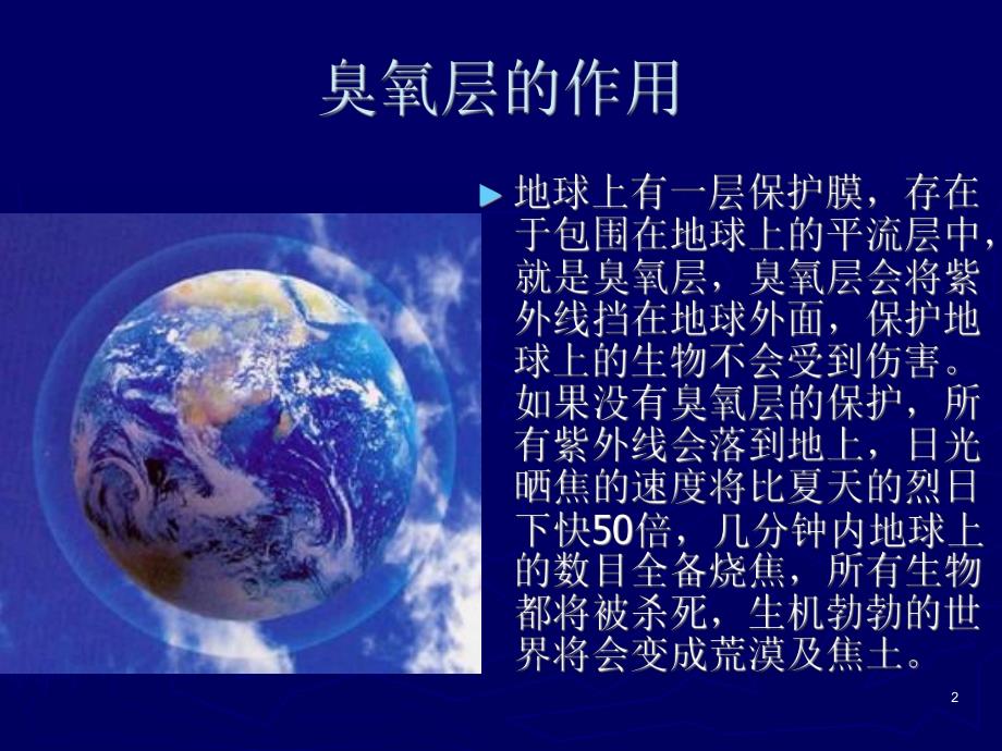 臭氧层的破坏.ppt.ppt_第2页