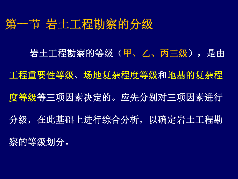 第一章岩土工程勘察基本技术要求.ppt_第3页