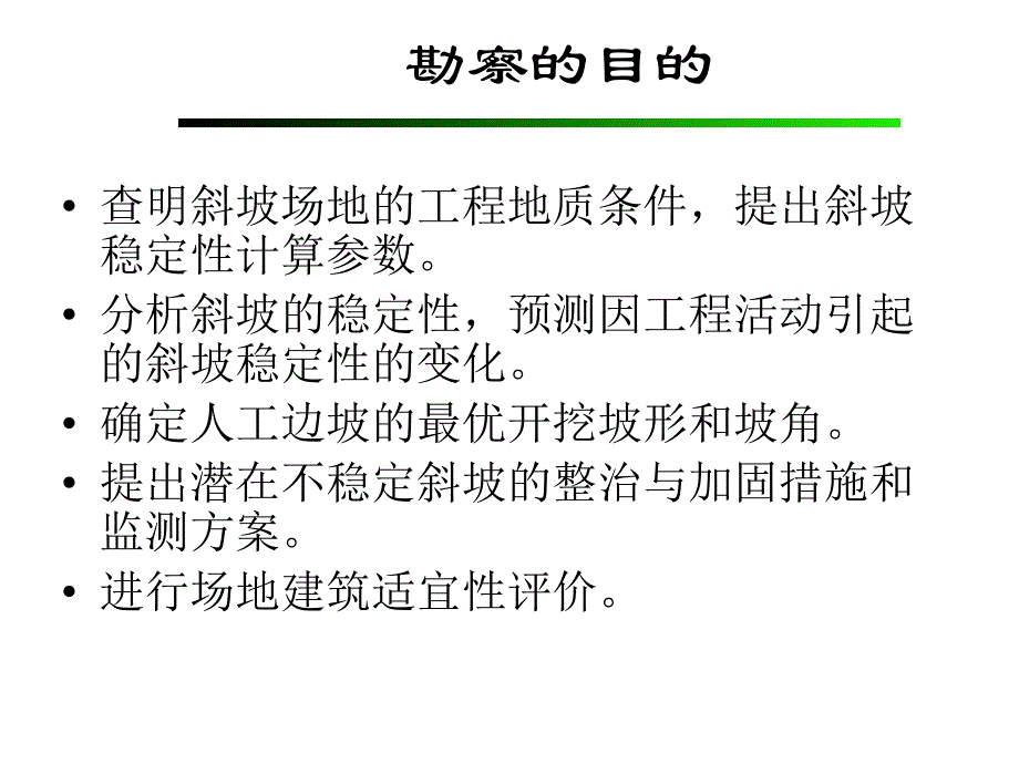 边坡勘察.ppt_第3页