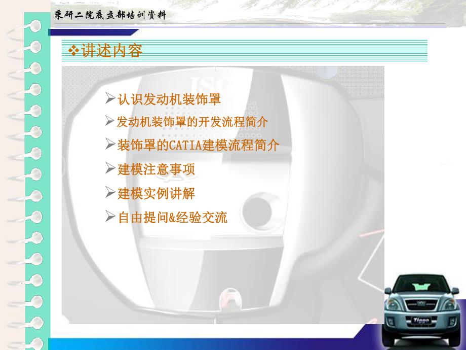 装饰罩建模培训.ppt_第2页