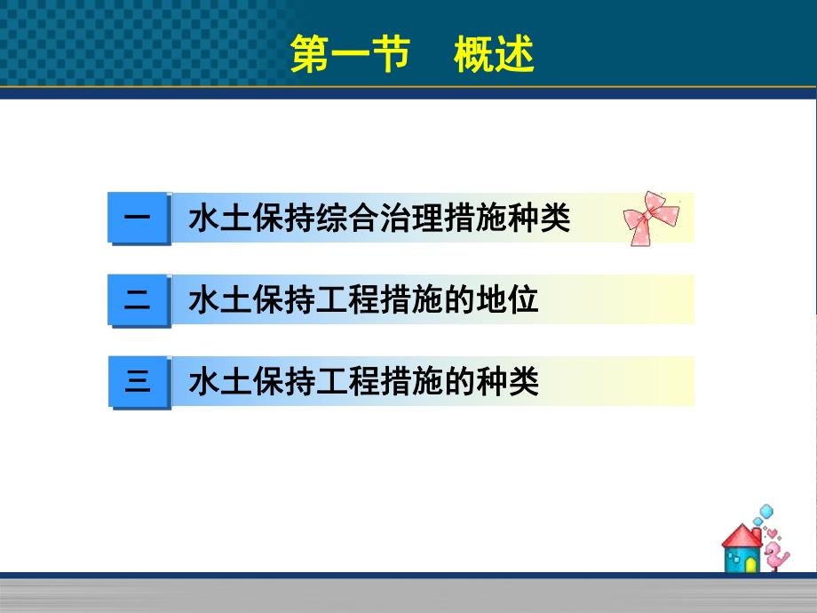 水土保持工程措施讲义1.ppt_第3页