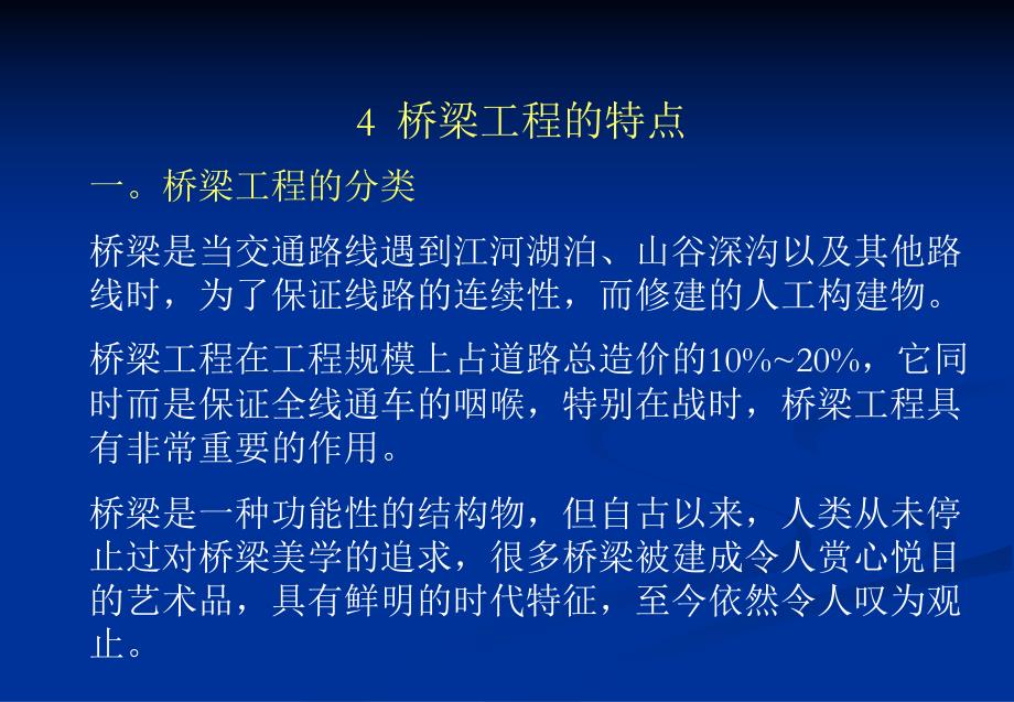 设计简单桥梁方案教学课件PPT桥梁工程.ppt_第3页