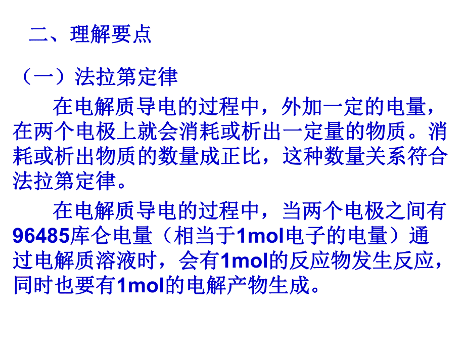 第十节 电化学节能技术.ppt_第3页