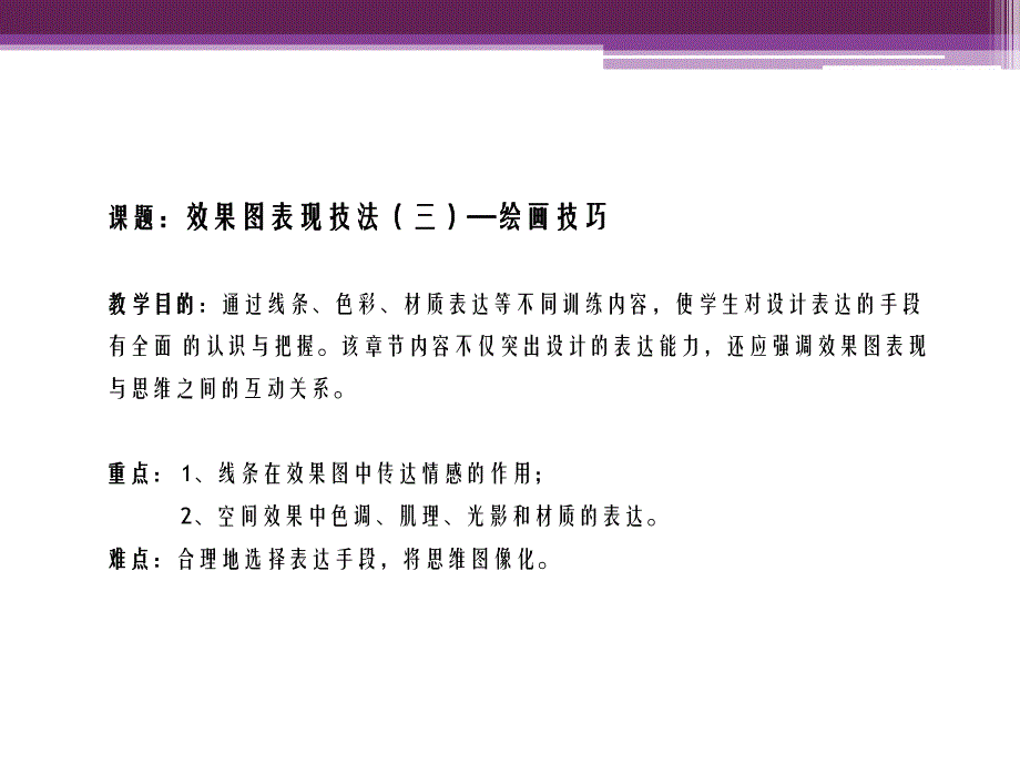 绘画技巧（建筑手绘基础） .ppt_第2页