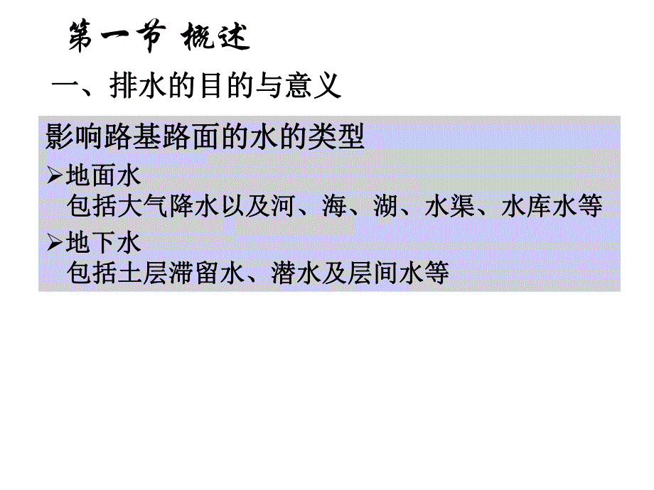 路基路面排水设计与施工.ppt_第3页