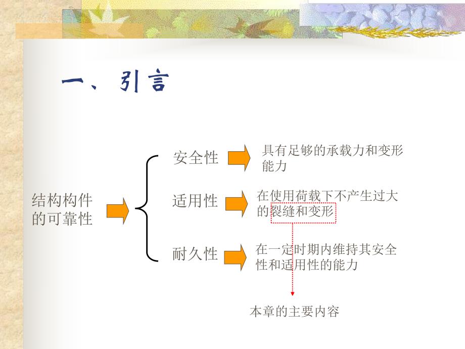 混凝土结构基本原理第十章混凝土构件的使用性能.ppt_第2页