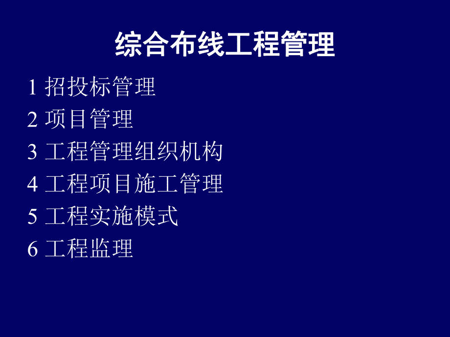 综合布线工程管理.ppt_第1页