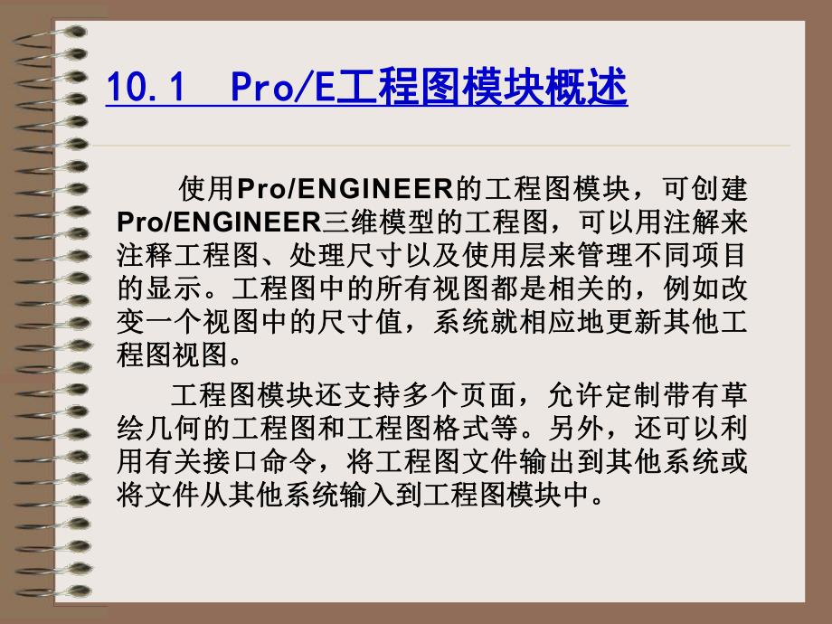 第10章 工程图.ppt_第2页