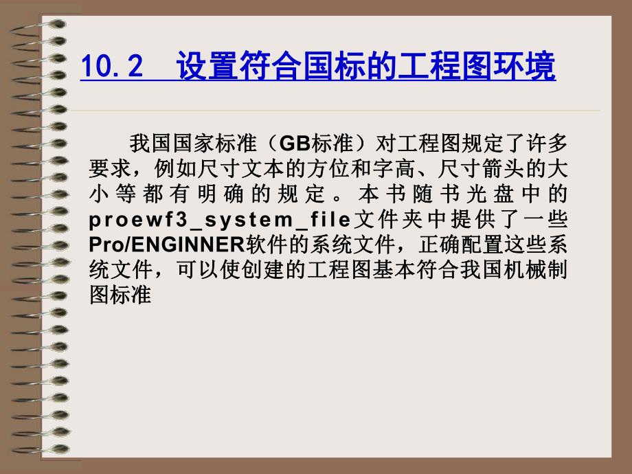 第10章 工程图.ppt_第3页