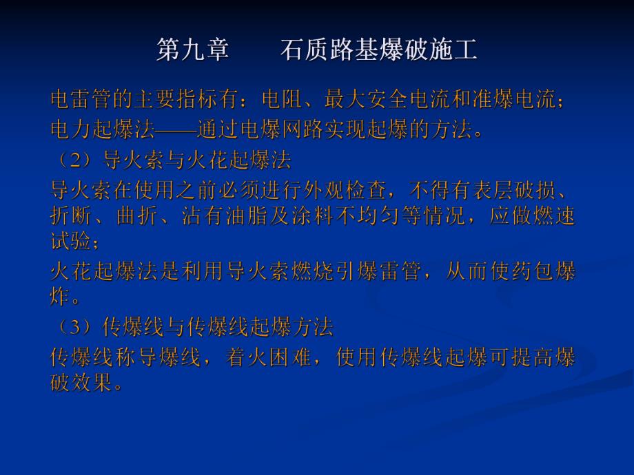 石质路基爆破施工技术讲义.ppt_第3页