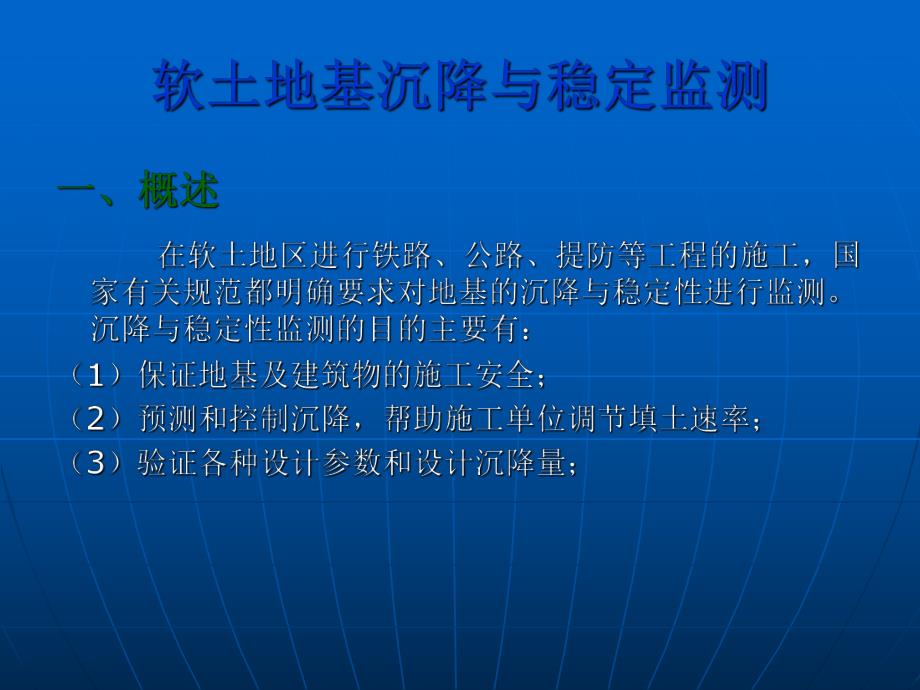 第15章软土地基沉降与稳定监测.ppt_第2页