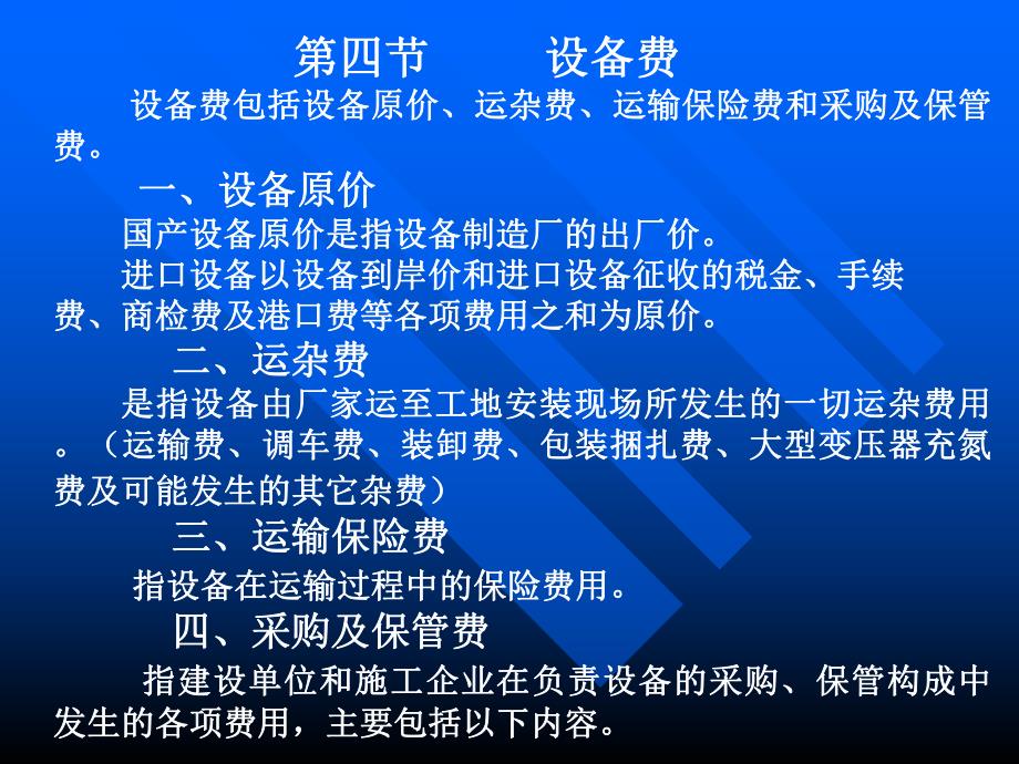 水利水电工程概预算项目划分及费用构成教学课件ppt.ppt_第2页