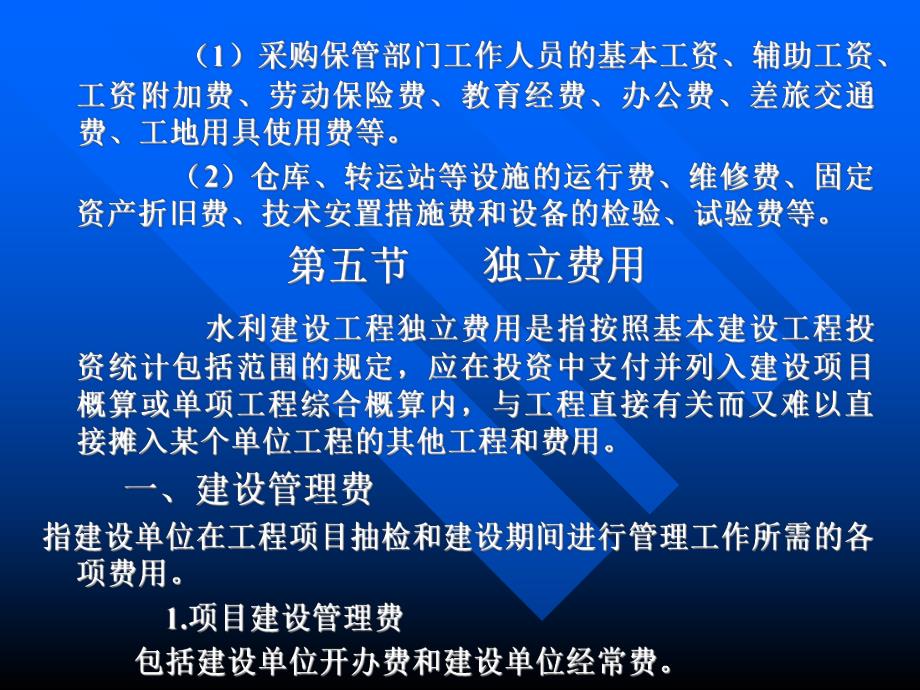 水利水电工程概预算项目划分及费用构成教学课件ppt.ppt_第3页