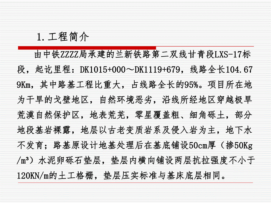 路基碎石垫层施工汇报材料.ppt_第3页