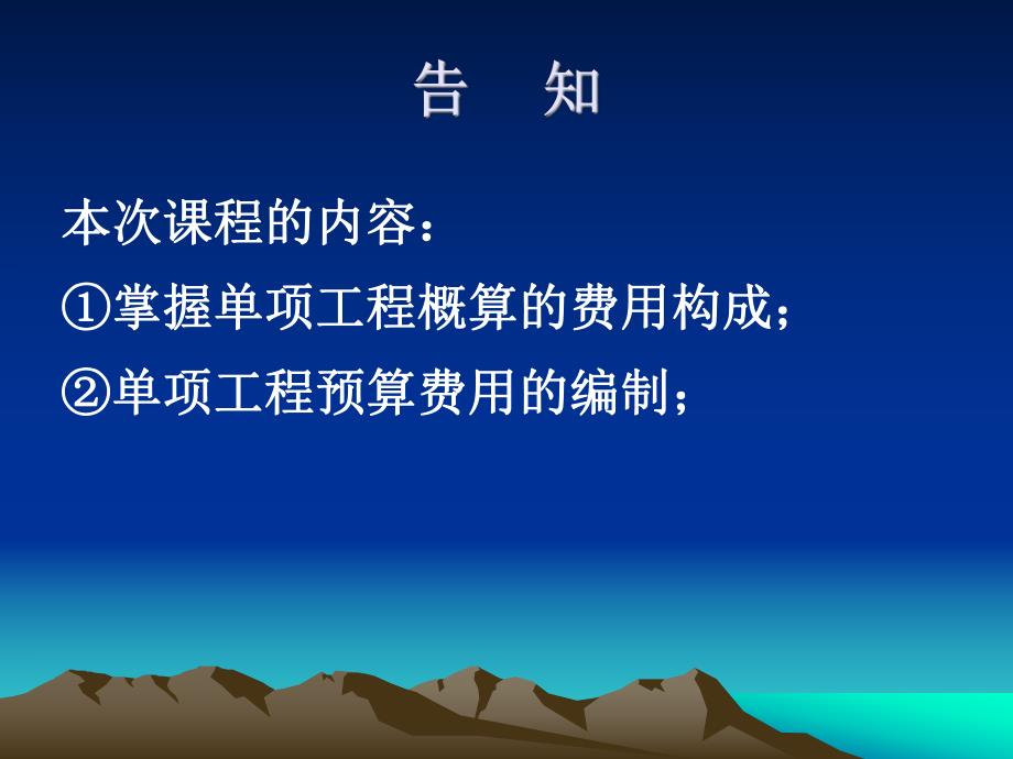 第五节单项工程概算的编制.ppt_第2页