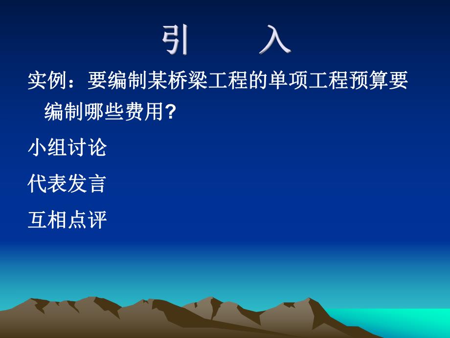 第五节单项工程概算的编制.ppt_第3页