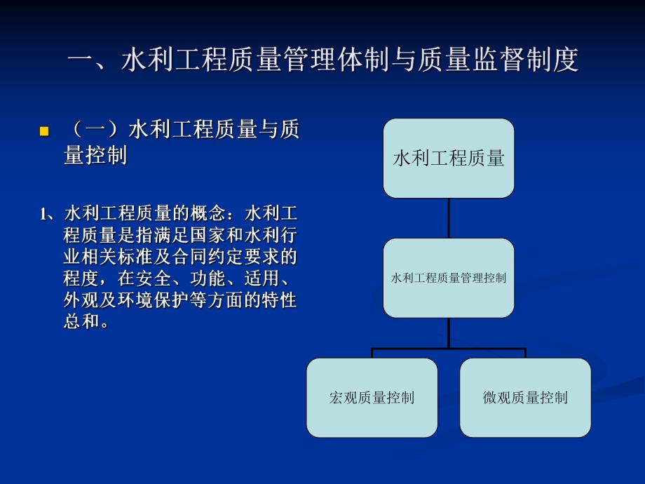 水利工程建设质量监督与安全监督管理PPT.ppt_第2页