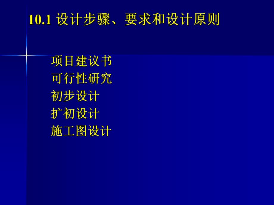 第九章水厂设计及典型给水处理工艺资料祥解.ppt_第2页