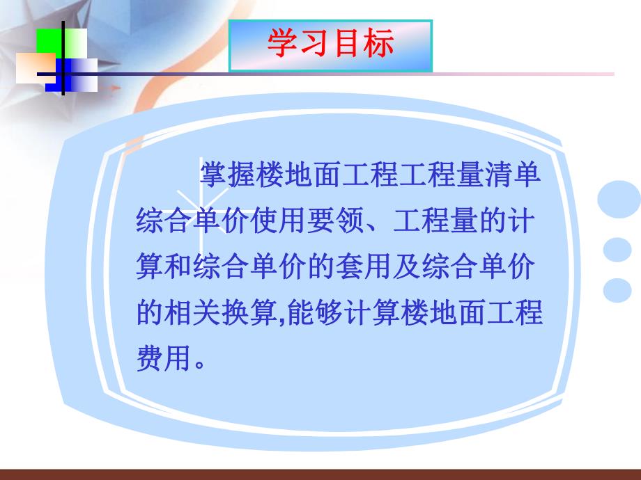 第八章 楼地面工程.ppt_第2页