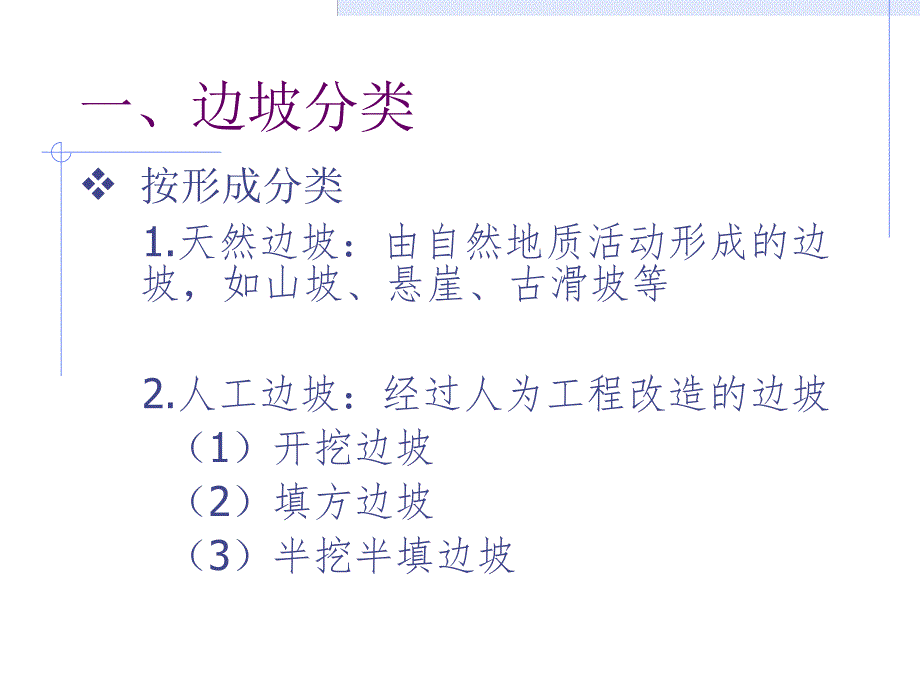 边坡安全问题浅析PPT.ppt_第3页