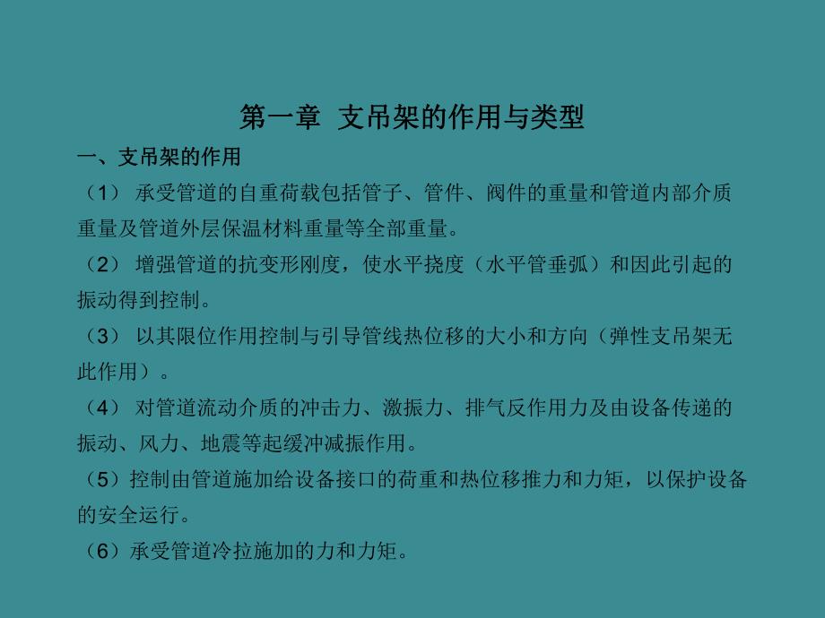 管道支吊架培训教材.ppt_第2页