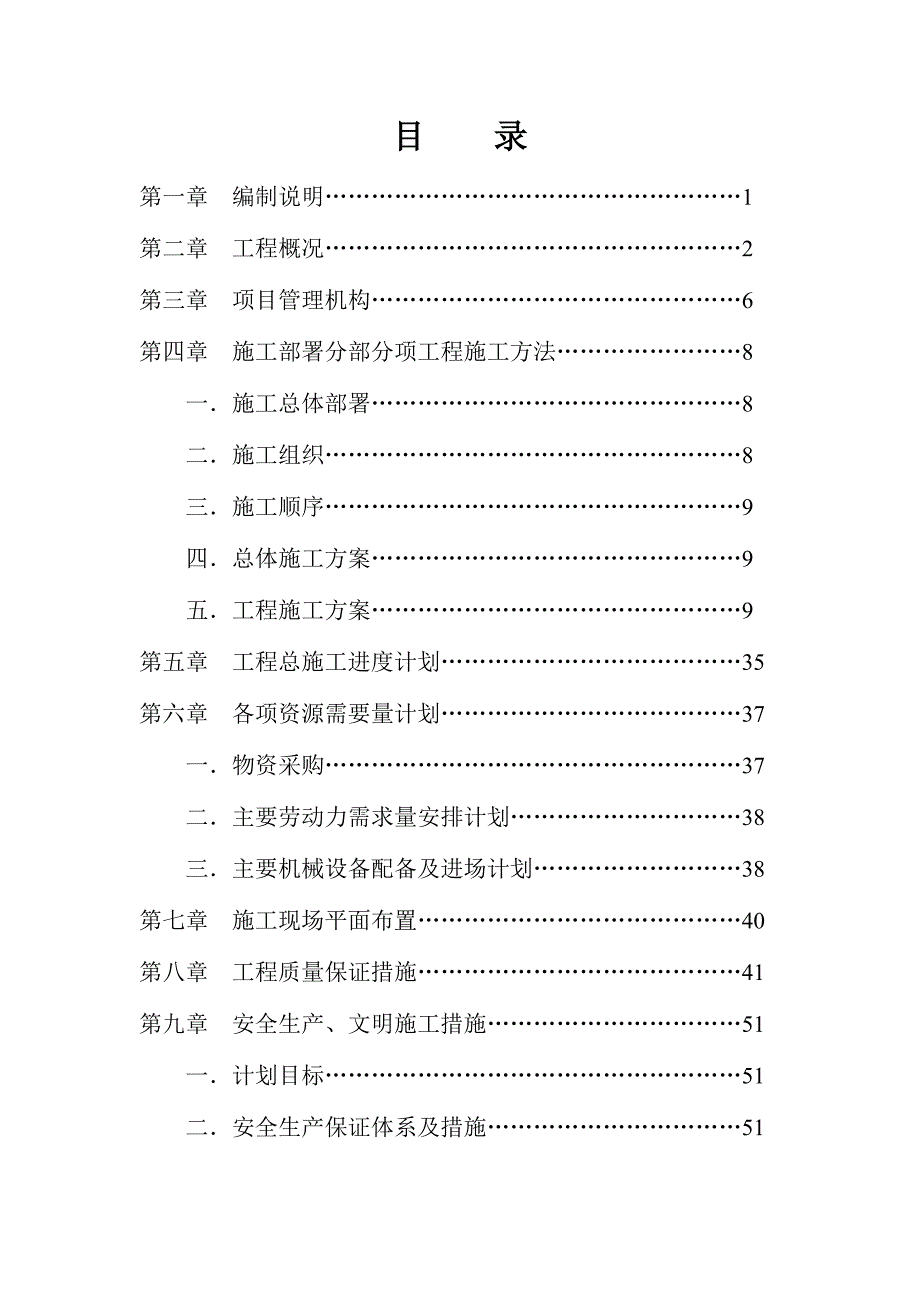 奥林匹克花园施工组织设计.doc_第1页