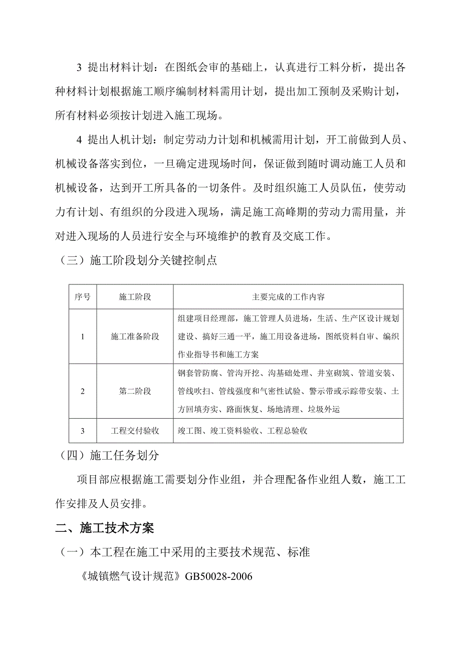 天燃气工程管道施工组织设计.doc_第3页