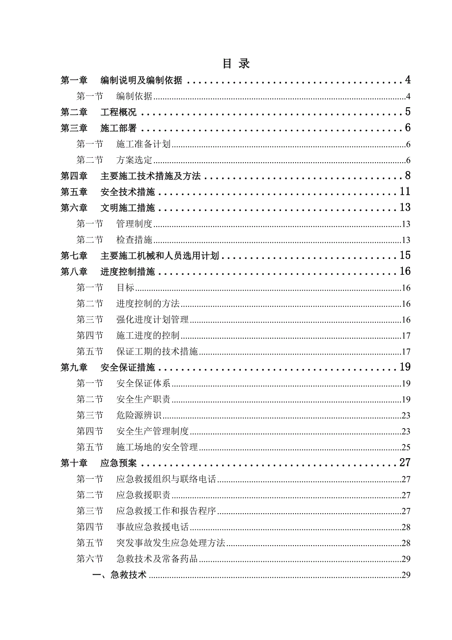 孵化器基坑支护工程支撑梁拆除施工方案.doc_第2页