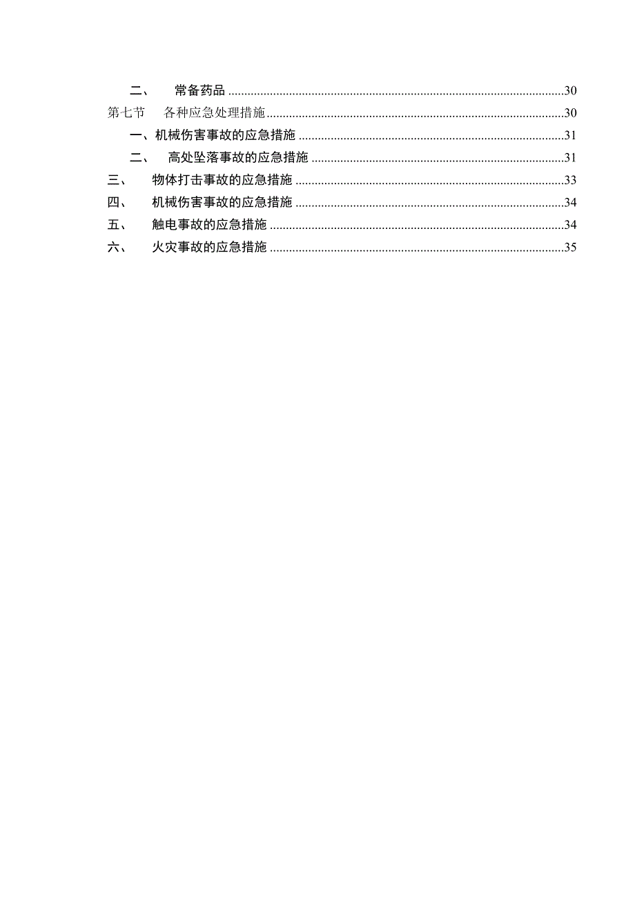 孵化器基坑支护工程支撑梁拆除施工方案.doc_第3页