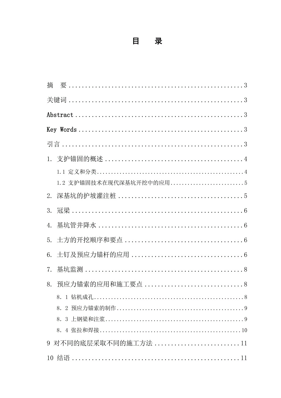 如何做好建筑工程施工测量工作的探讨.doc_第1页