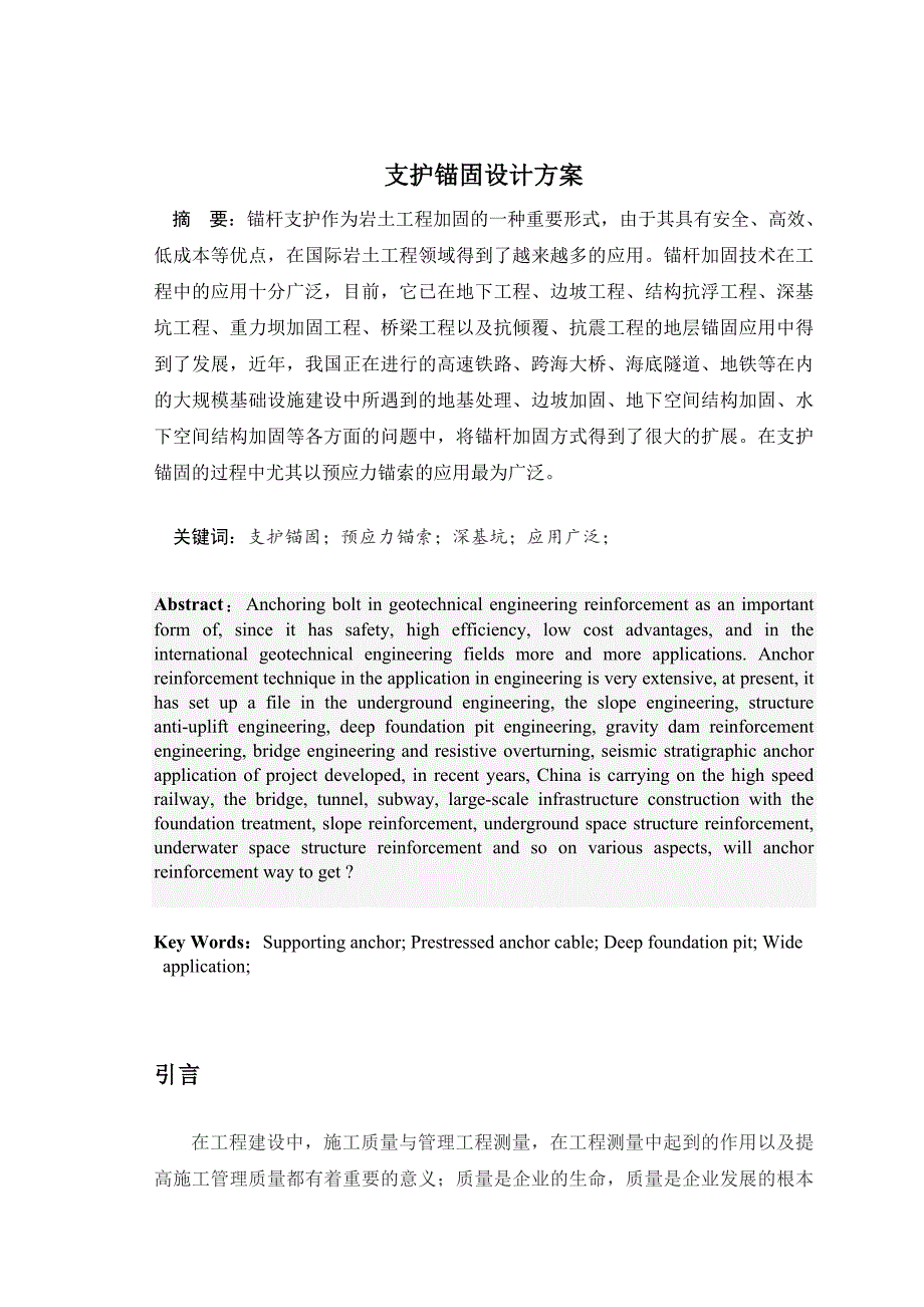 如何做好建筑工程施工测量工作的探讨.doc_第3页