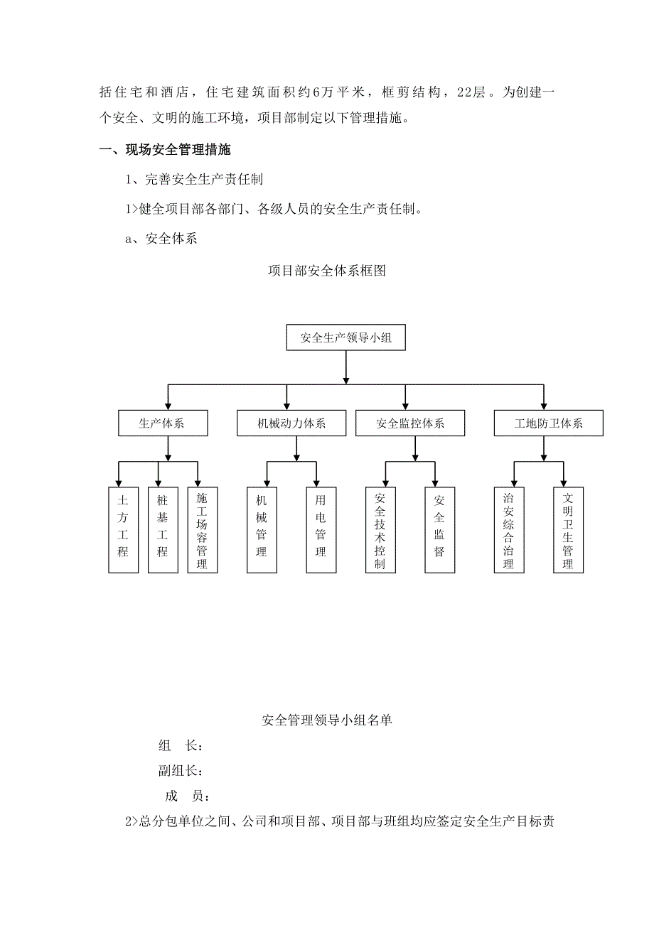 安全、文明施工管理措施及消防安全专项方案.doc_第2页