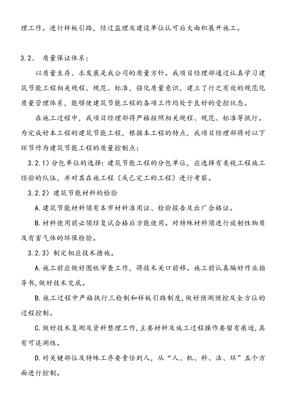 安置房外墙保温施工方案北京.doc_第3页