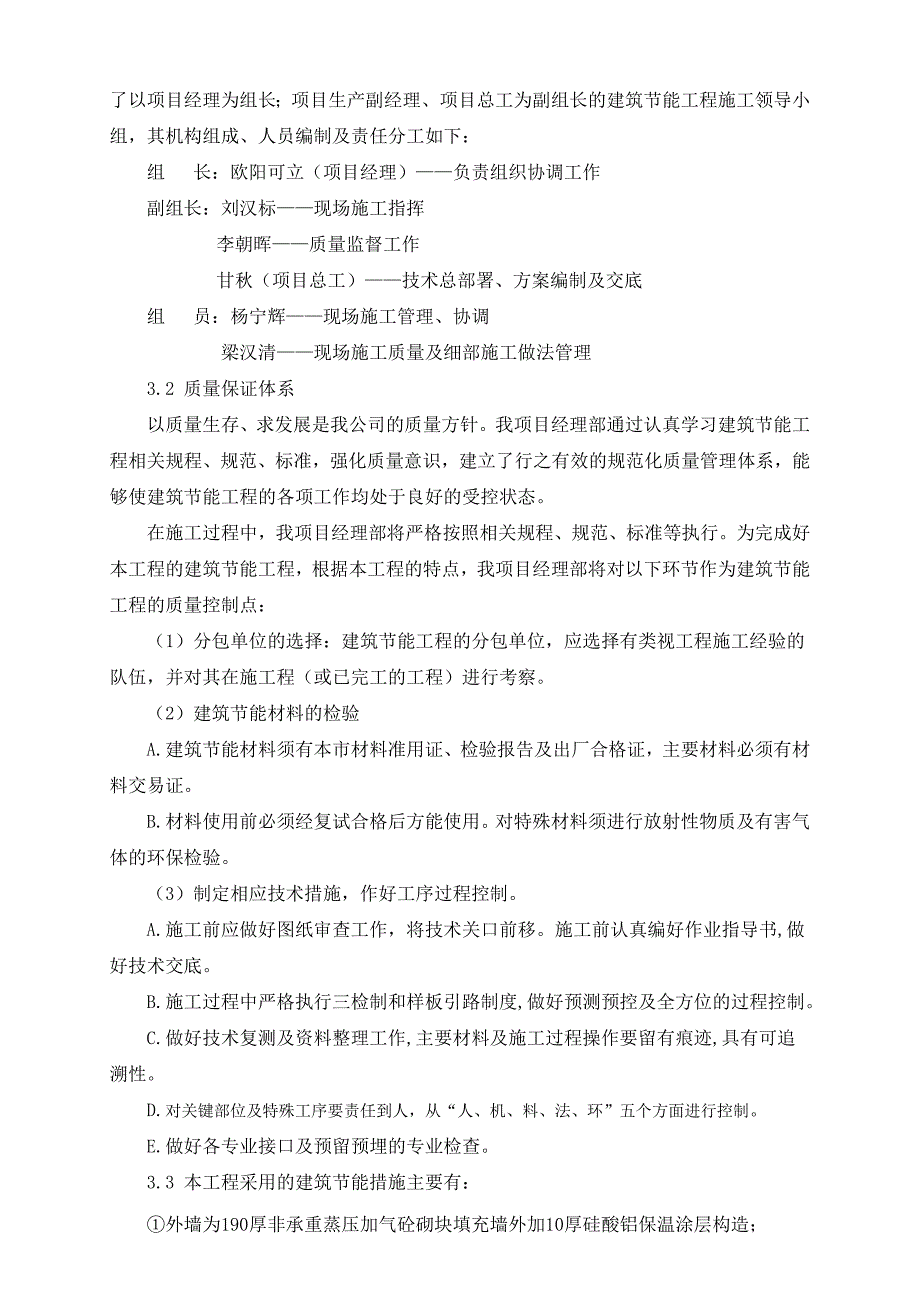 学校宿舍楼饭堂建筑节能工程质量施工方案.doc_第2页