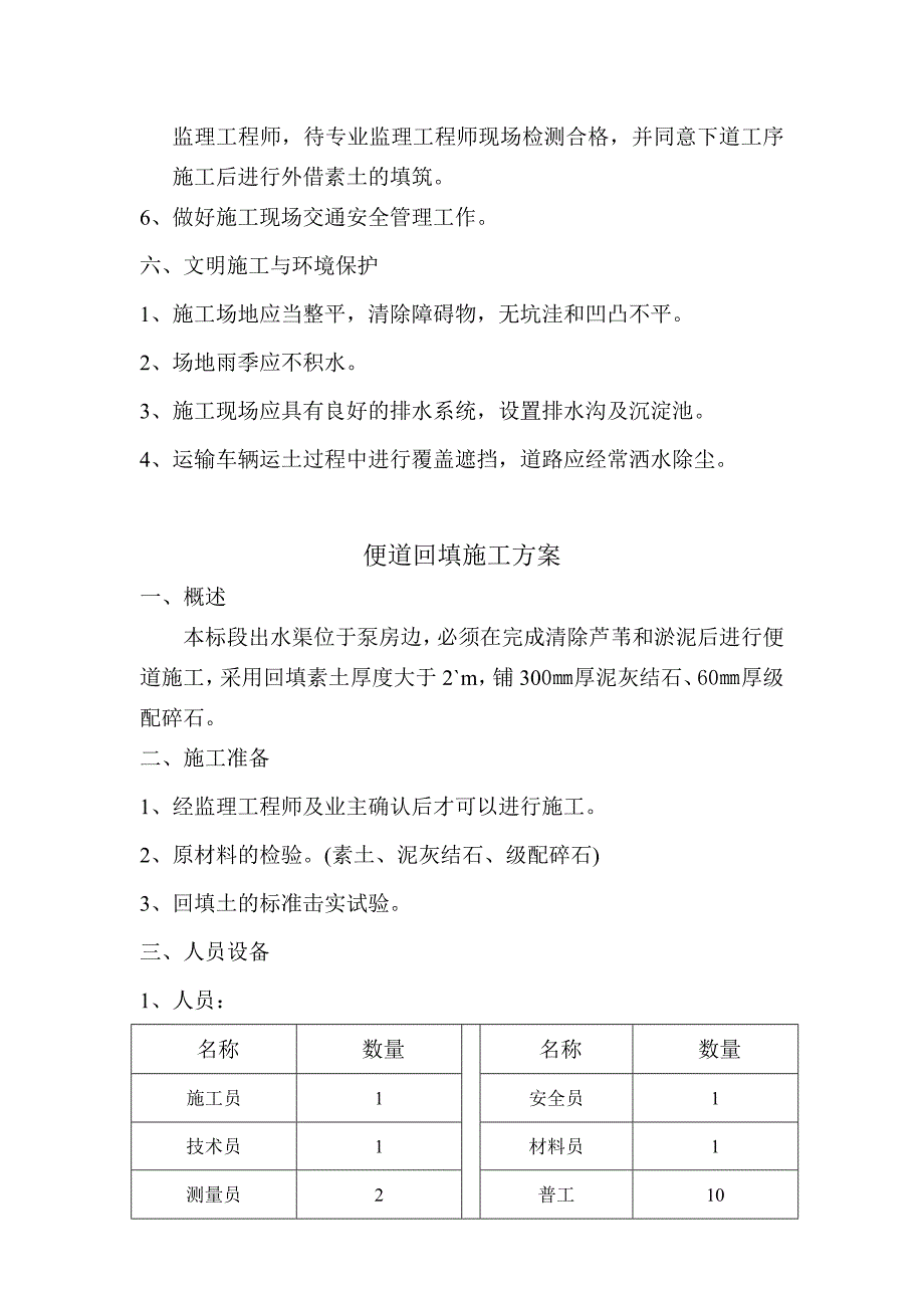 头关、新寿代雨水泵站临时便道施工方案.doc_第3页