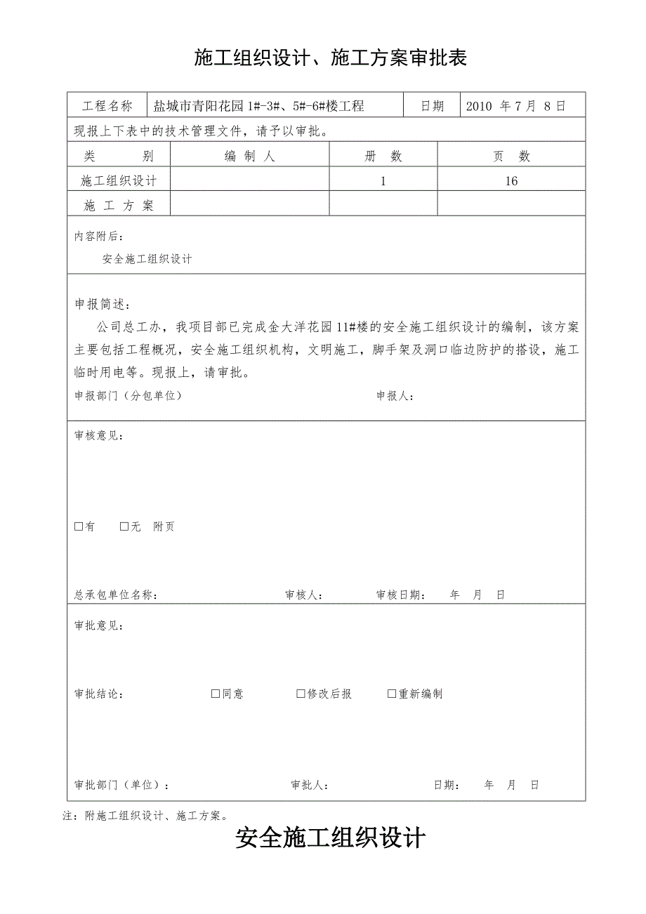 安全施工组织设计26.doc_第2页