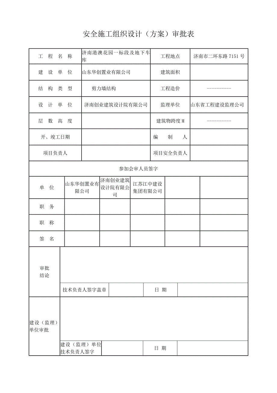 安全施工组织设计20.doc_第2页