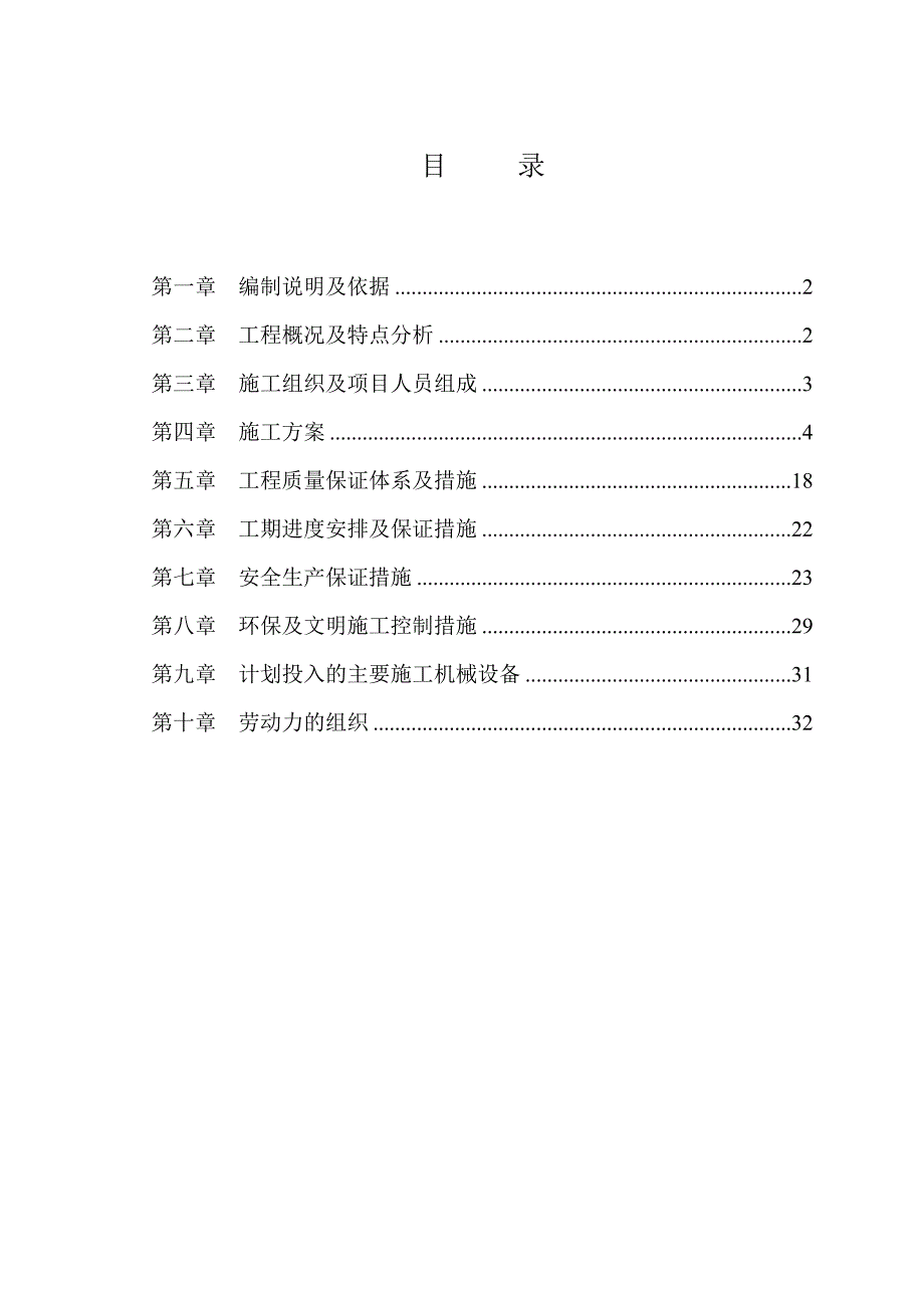 学生公寓空调配电改造施工组织设计(修改).doc_第1页