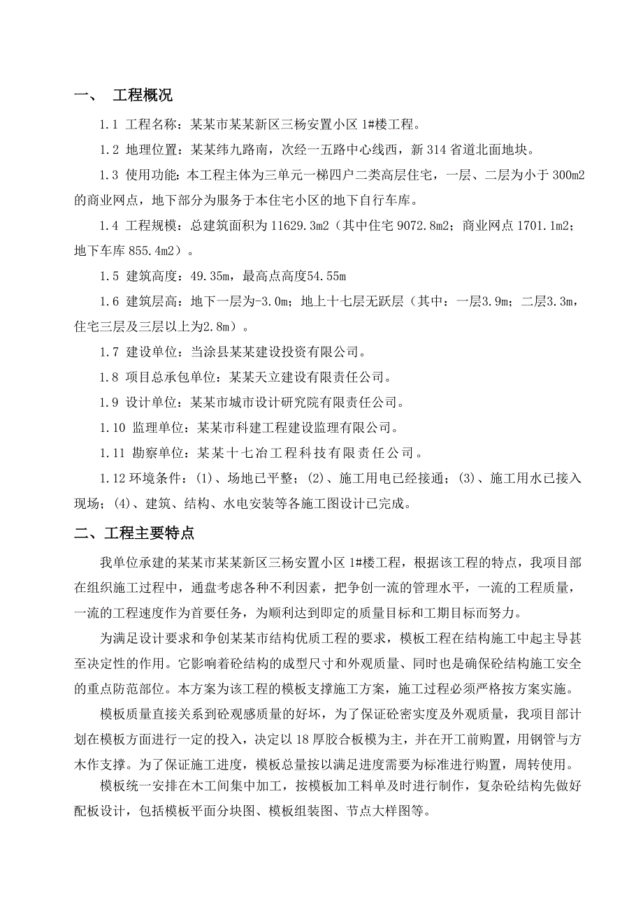 安置房模板高层专项方案#山西#施工工艺图#模板计算书.doc_第2页