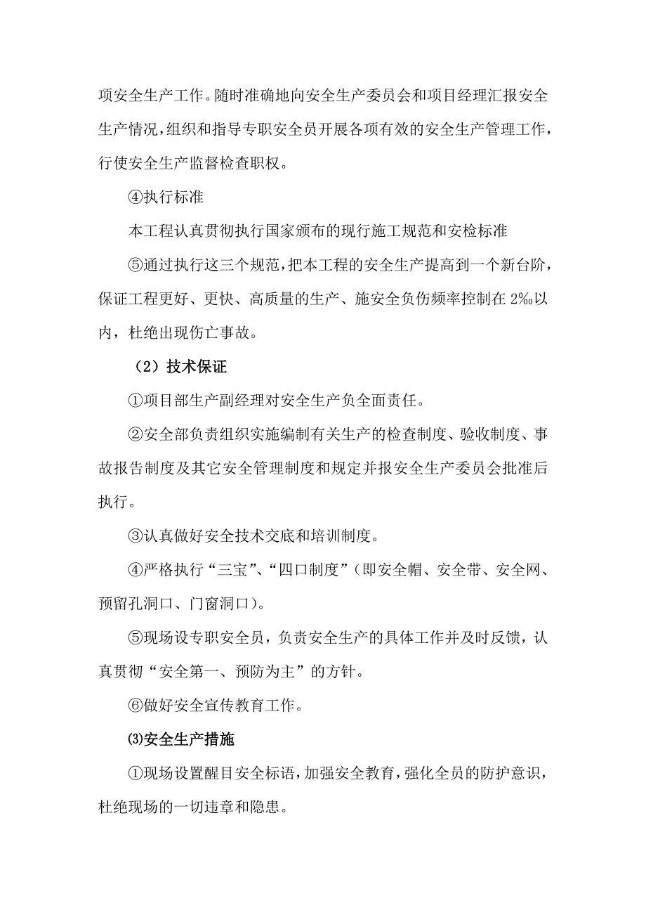 安全生产、文明施工目标及措施.doc_第3页