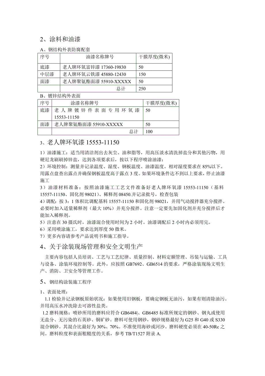 天然气场站防腐工程施工方案.doc_第2页