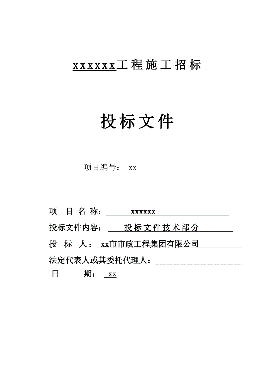 安徽桐城循化积石xx大桥工程实施性施工组织设计.doc_第1页