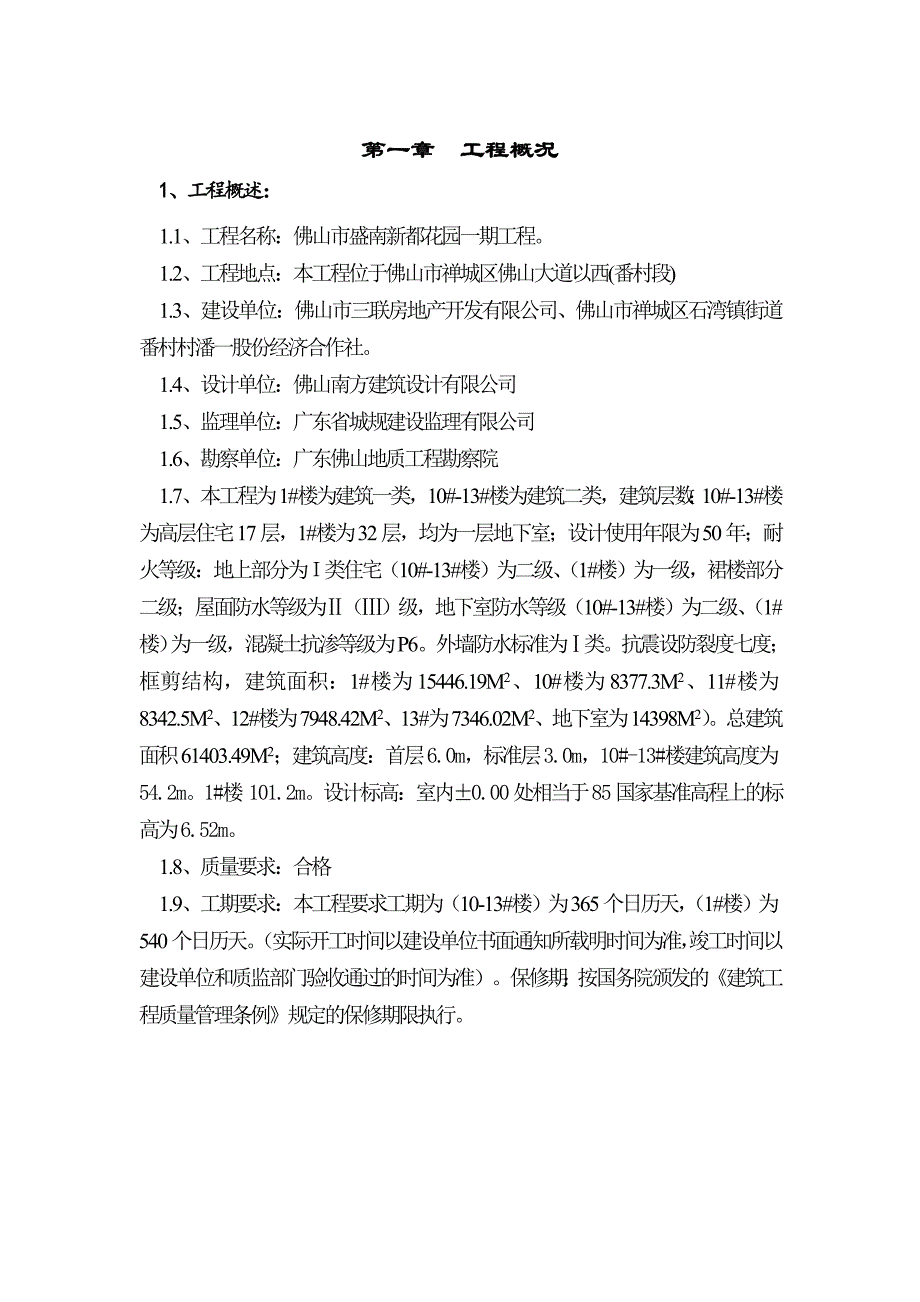 安全施工组织设计3.doc_第1页