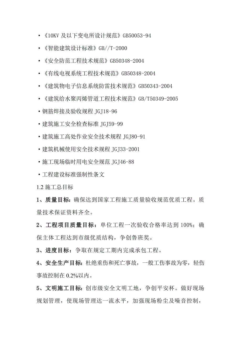 妇幼保健院高层综合楼安装工程施工组织设计河南水电安装.doc_第3页