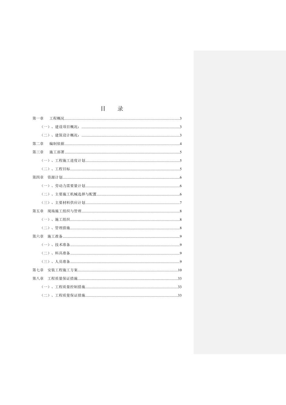 太湖颐和山庄水电安装施工组织方案.doc_第2页